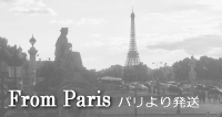 アンティークレースをパリより発送